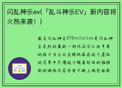闪乱神乐ev(「乱斗神乐EV」新内容将火热来袭！)