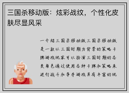三国杀移动版：炫彩战纹，个性化皮肤尽显风采